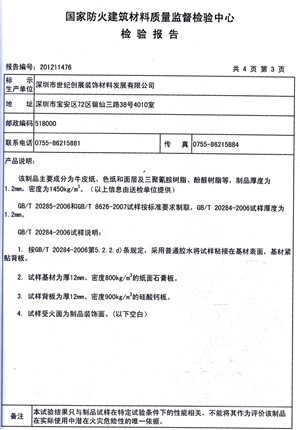 格林雅燃燒性能檢驗(yàn)報告(中)