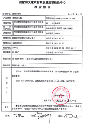 格林雅燃燒性能檢驗(yàn)報告(中)