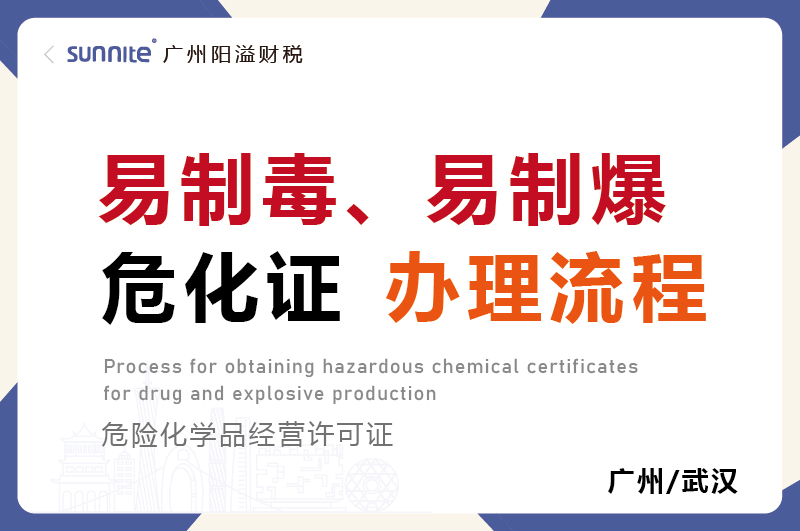 易制毒易制爆?；C辦理流程