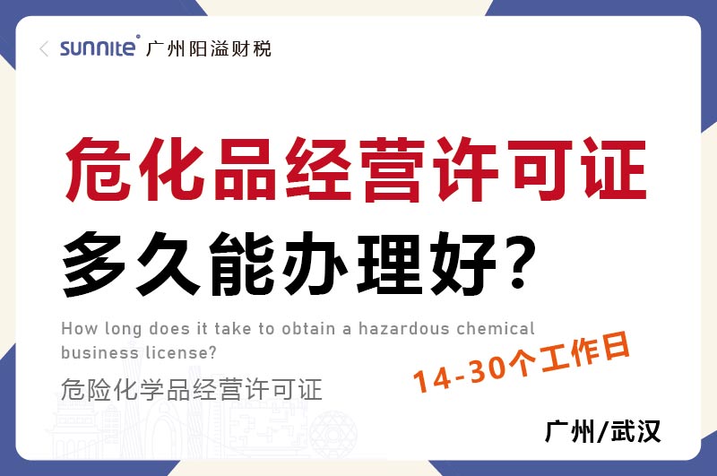 ?；方?jīng)營許可證多久能辦理好