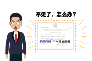 危化證遺失了怎么辦?-廣州陽溢告訴你 危化證遺失了怎么辦?-廣州陽溢告訴你