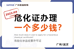 2025年9月份的?；C辦理一個(gè)多少錢？