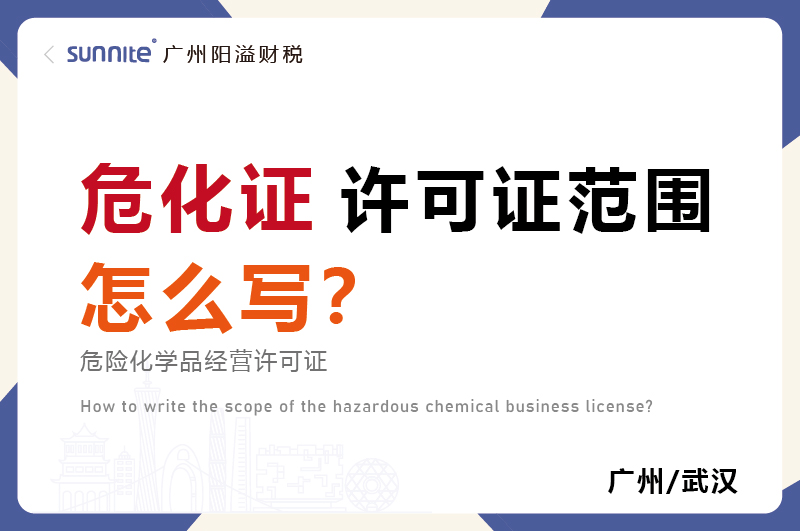 ?；方?jīng)營(yíng)許可證的許可范圍怎么寫？