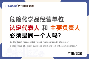 ?；C法定代表人和負(fù)責(zé)人必須是同一個(gè)人嗎？