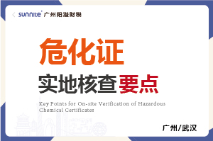 ?；C的實(shí)地核查要點(diǎn)